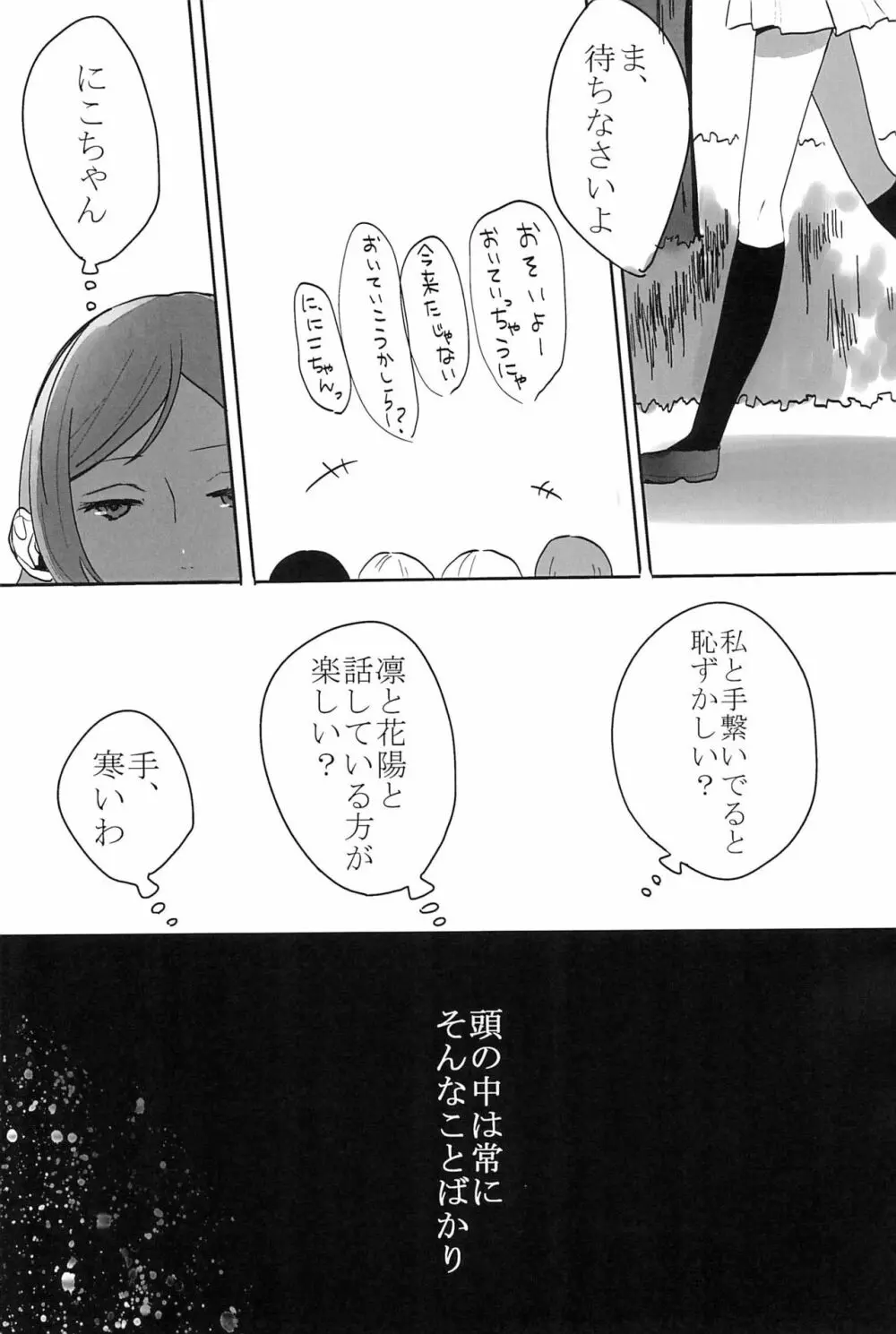 藍色の独占欲 - page13