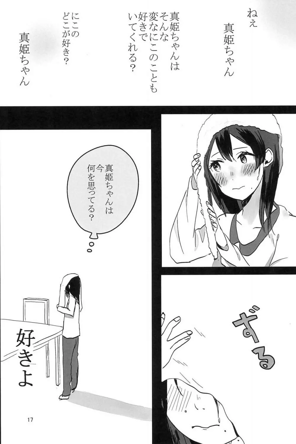 藍色の独占欲 - page19