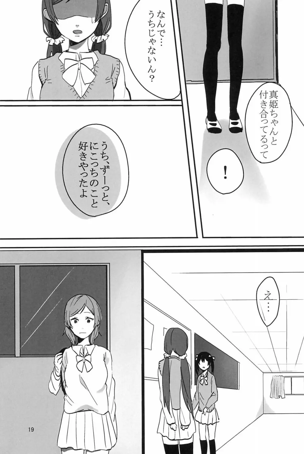 藍色の独占欲 - page21