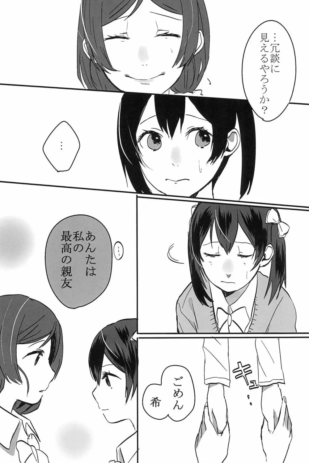 藍色の独占欲 - page23