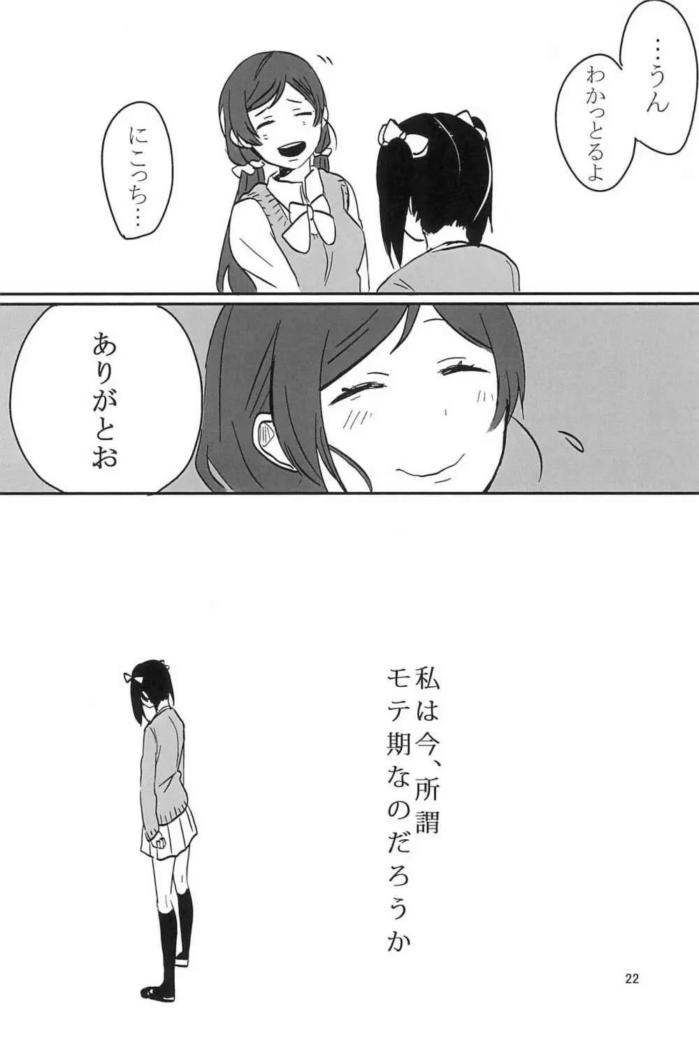 藍色の独占欲 - page24