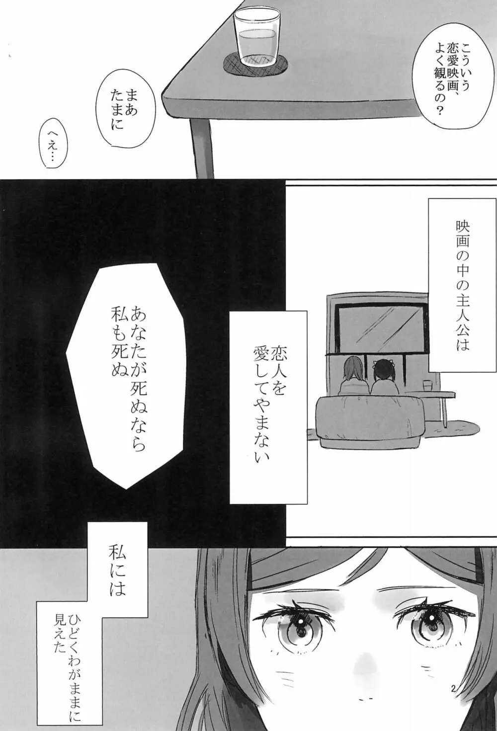藍色の独占欲 - page4
