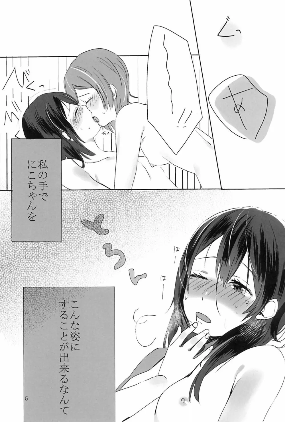 藍色の独占欲 - page7