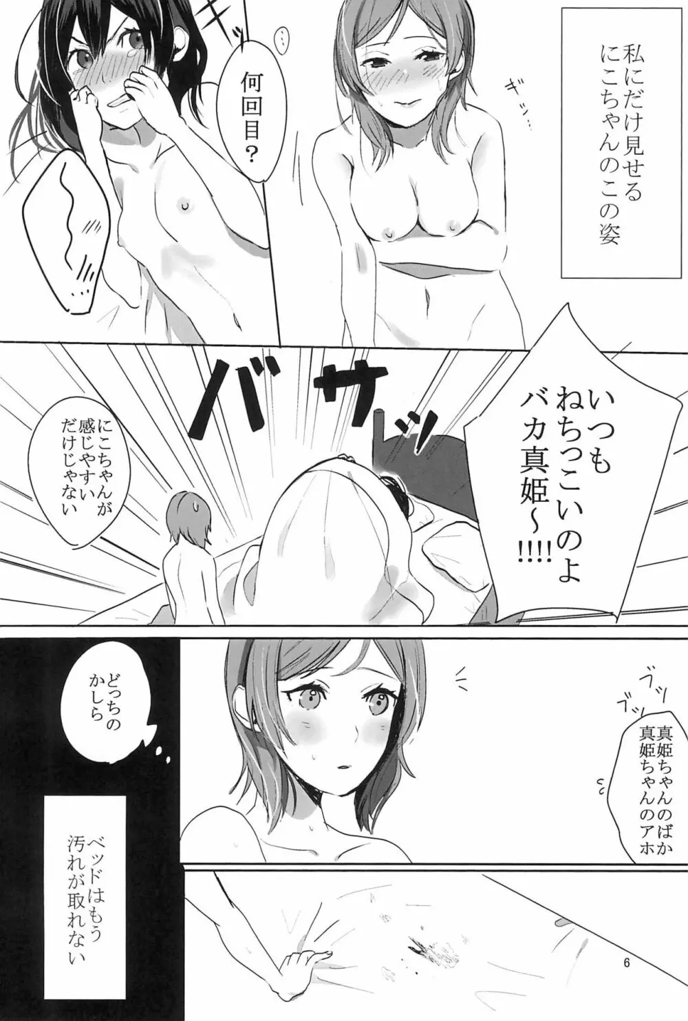 藍色の独占欲 - page8