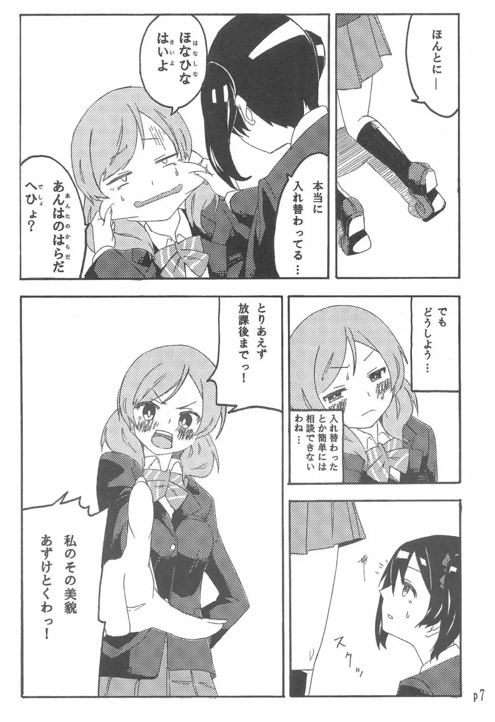 にこちゃんのことギュッとしたい! - page7