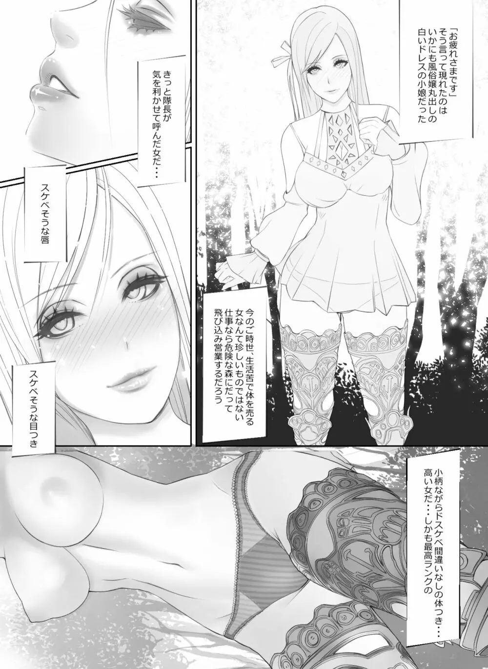 FF14リーンちゃん本 - page4