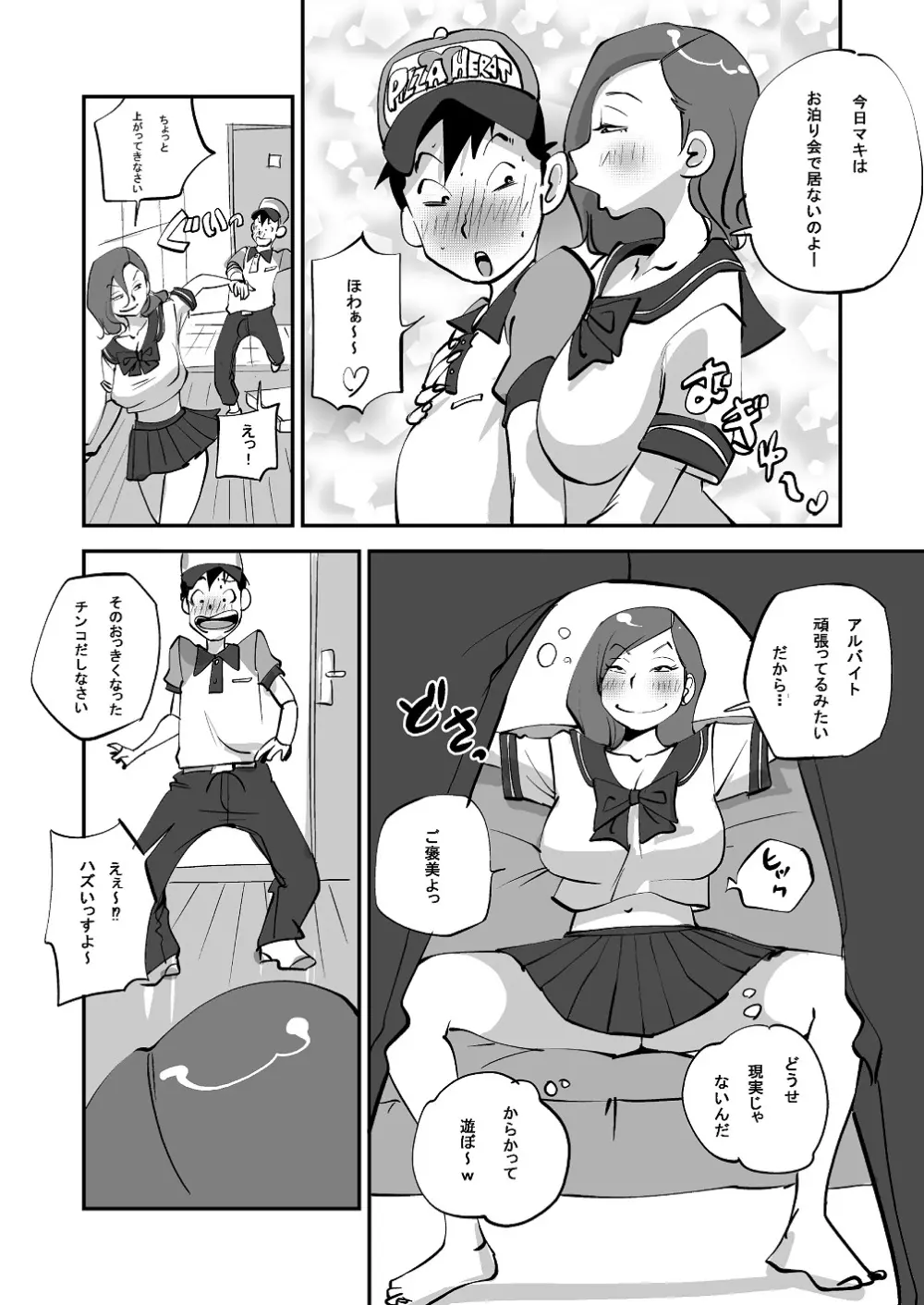 ビビア最高かよ! - page87