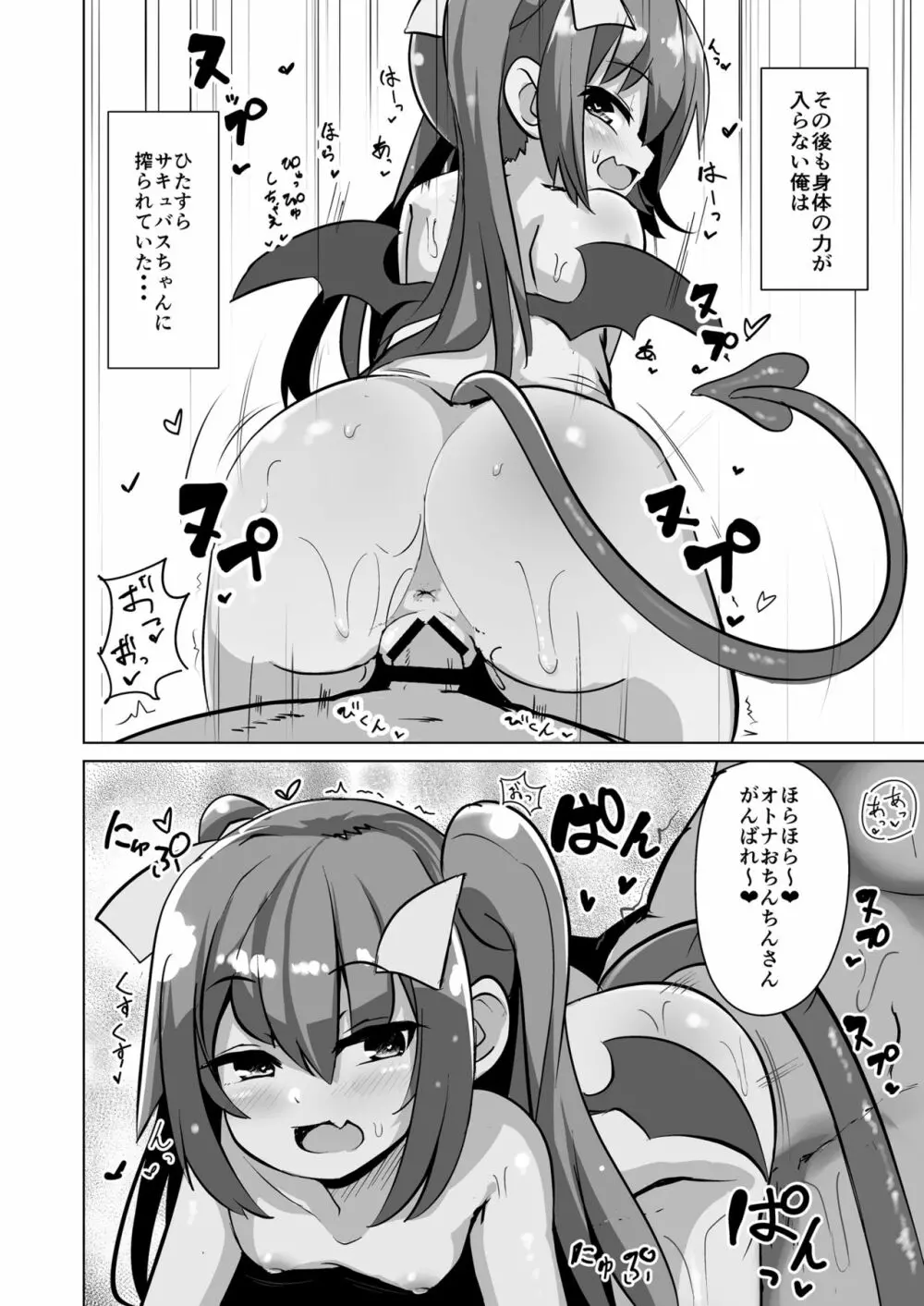 ちっちゃなサキュバスちゃんに搾られるだけの本 - page12