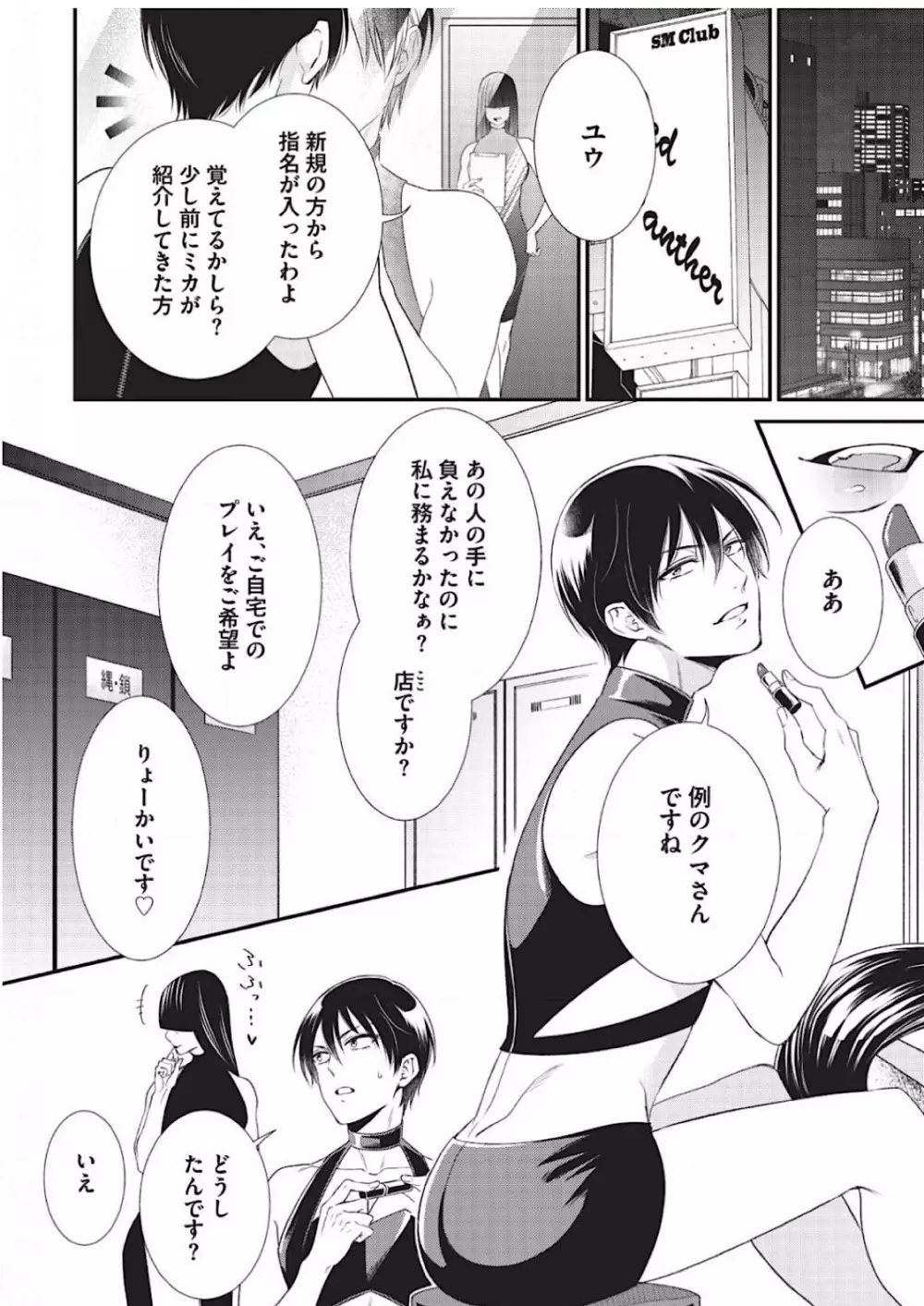 いぢめて下さいΩ様 1話 - page10