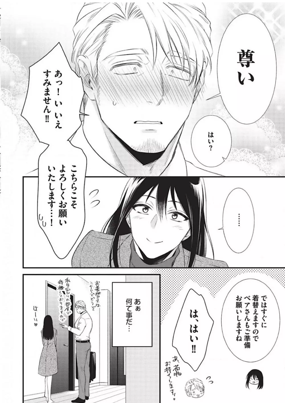 いぢめて下さいΩ様 1話 - page16