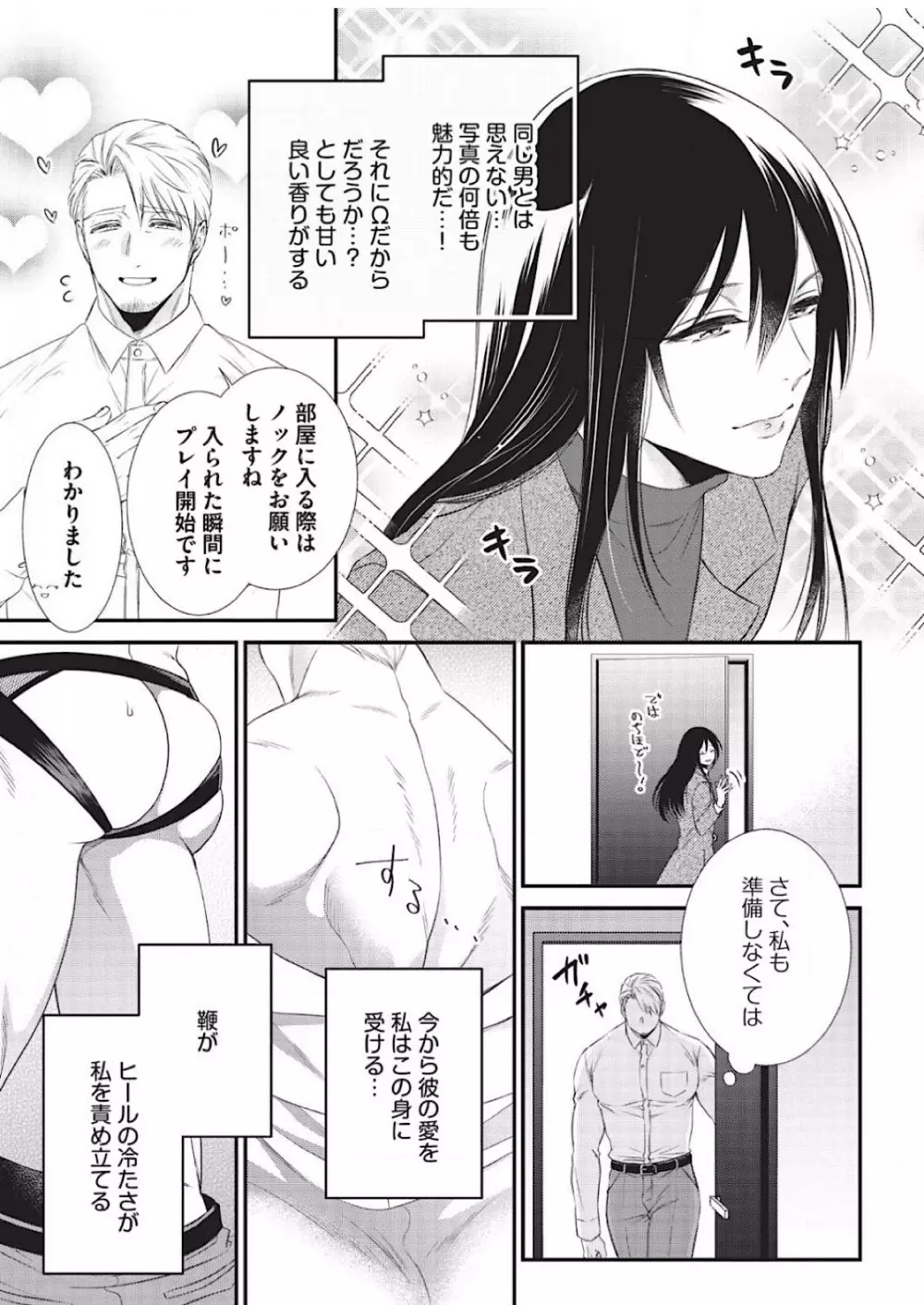 いぢめて下さいΩ様 1話 - page17