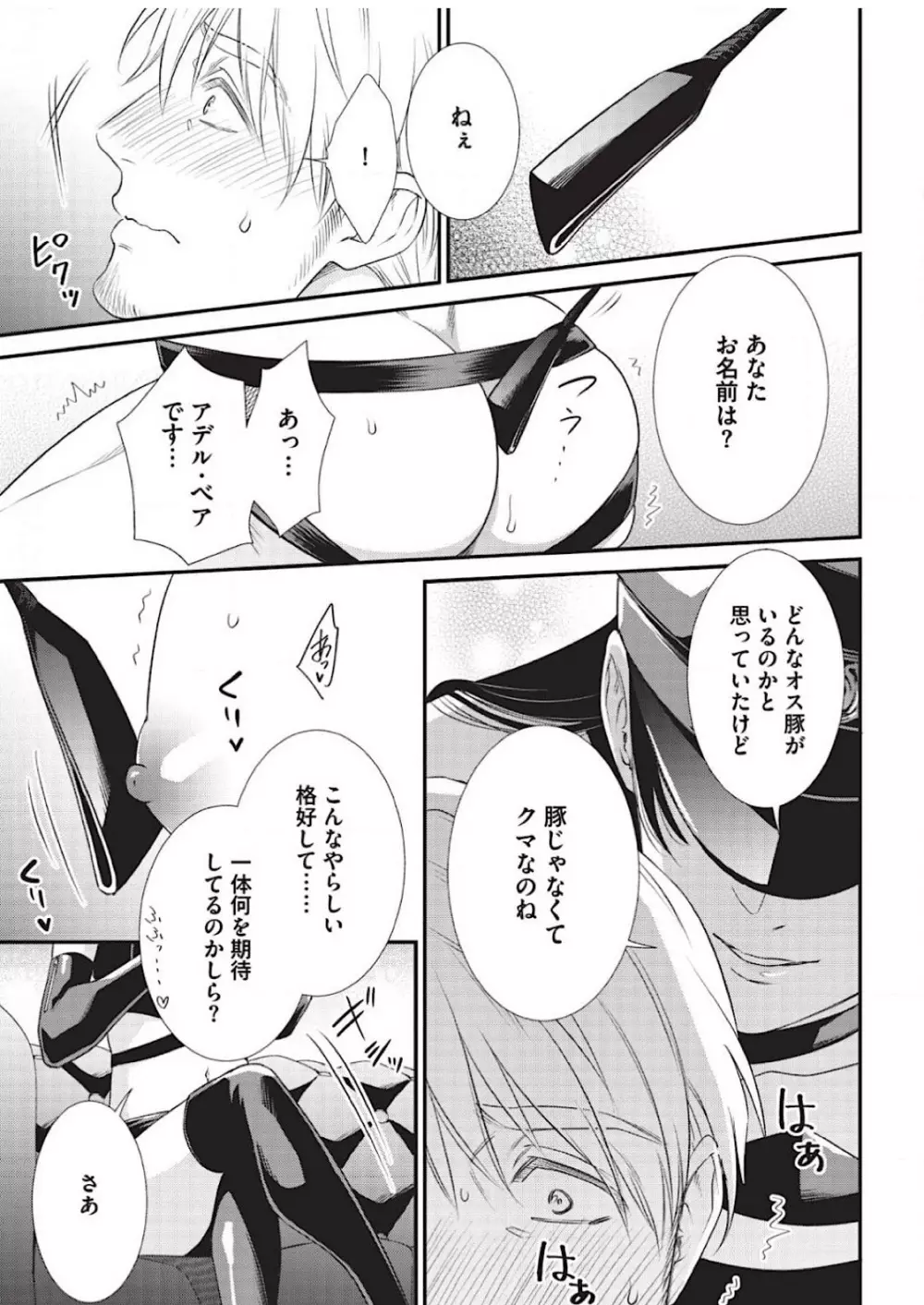 いぢめて下さいΩ様 1話 - page19