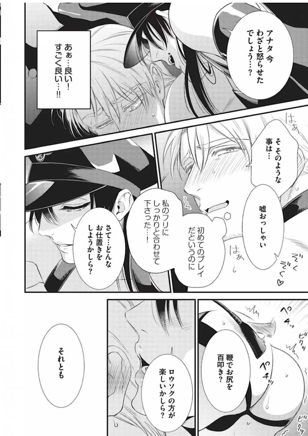 いぢめて下さいΩ様 1話 - page22