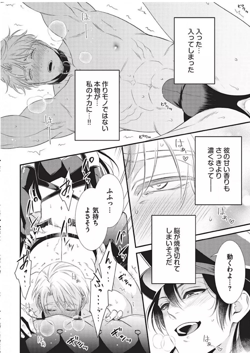 いぢめて下さいΩ様 1話 - page26