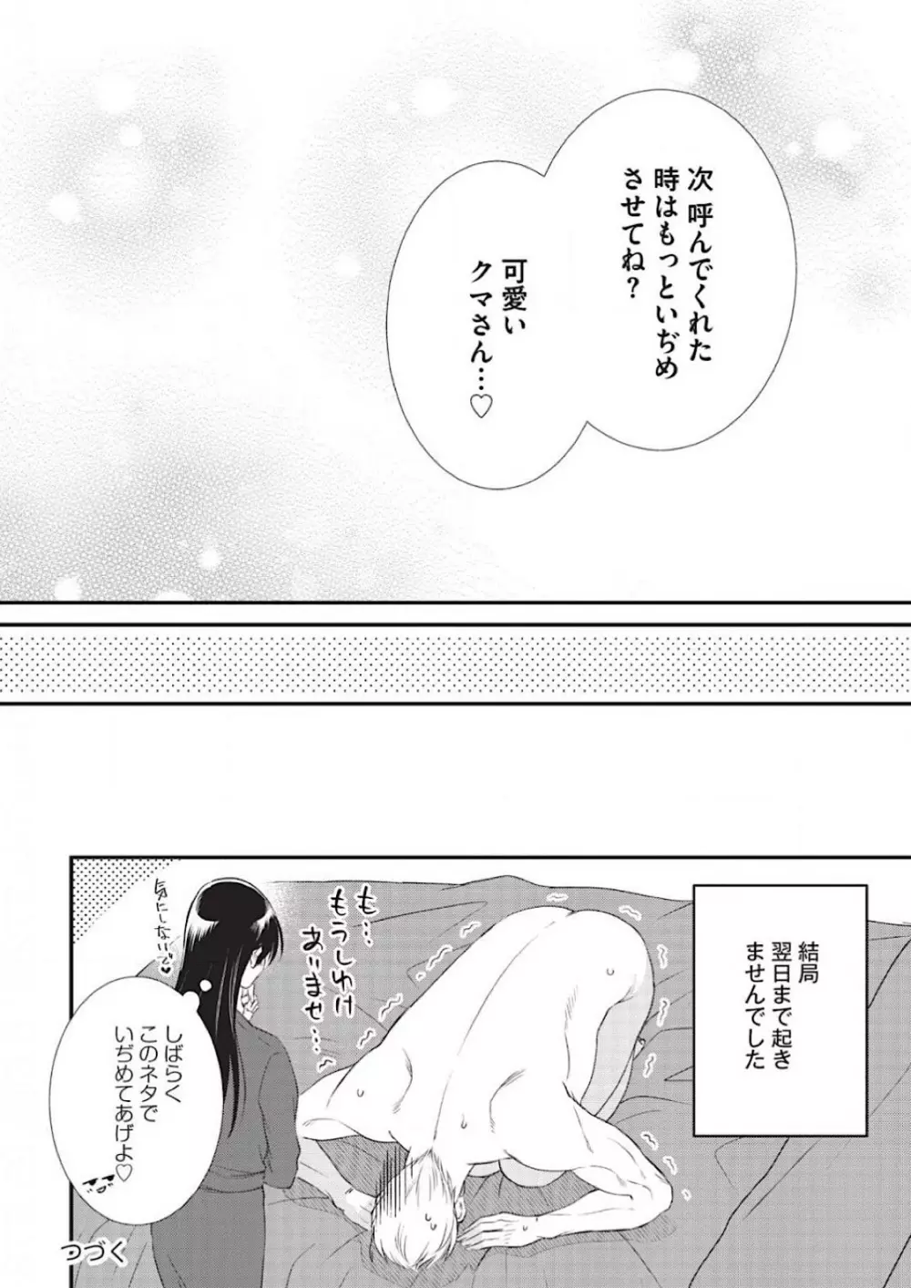 いぢめて下さいΩ様 1話 - page30