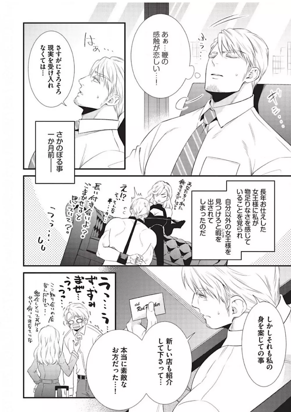 いぢめて下さいΩ様 1話 - page6