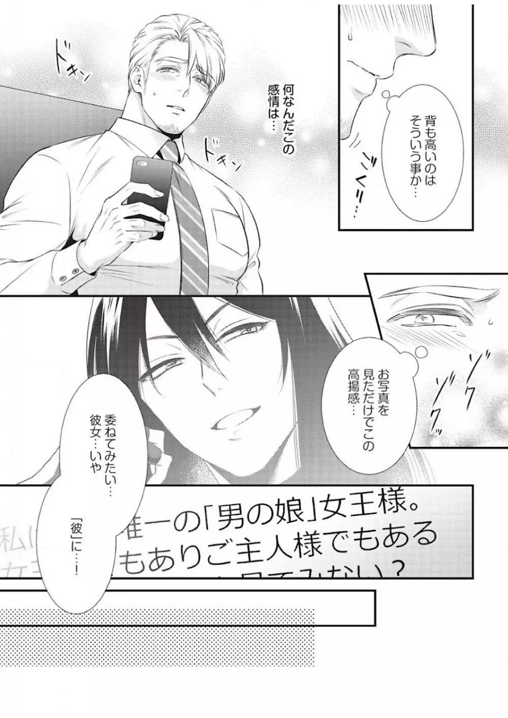 いぢめて下さいΩ様 1話 - page9