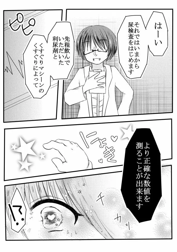 ぽぽちゃんくすぐり尿検査 - page3