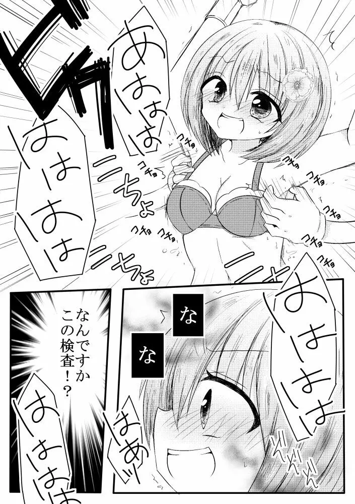 ぽぽちゃんくすぐり尿検査 - page4