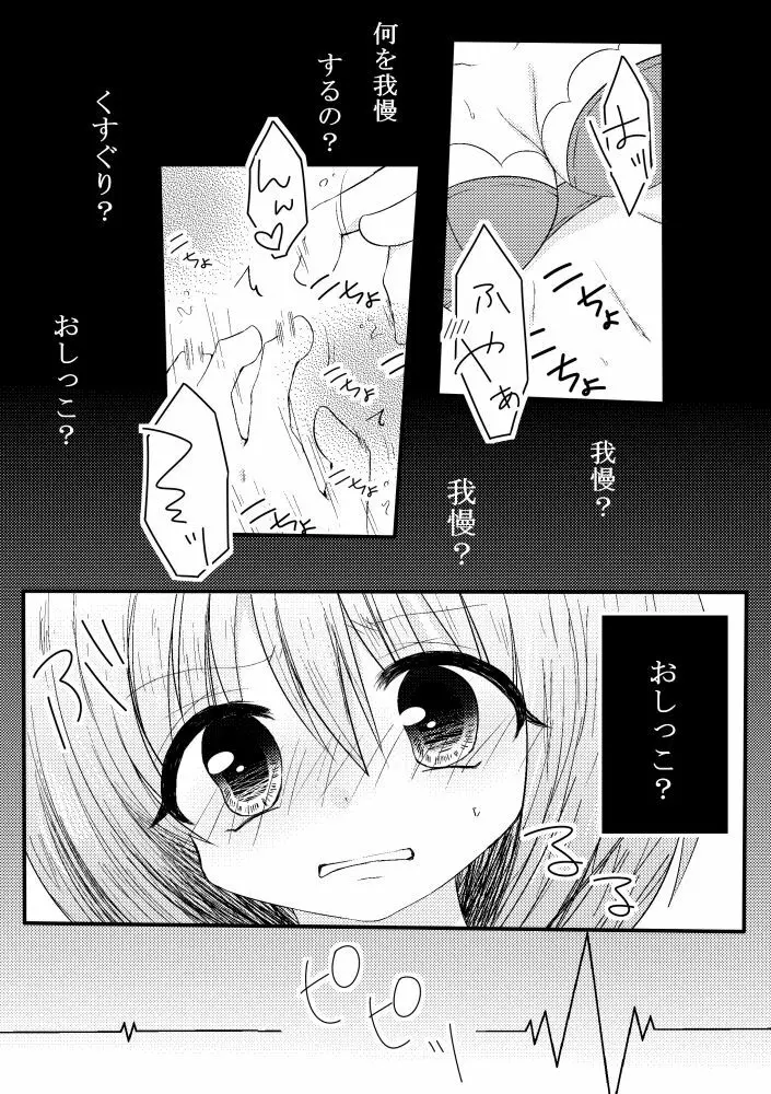 ぽぽちゃんくすぐり尿検査 - page6