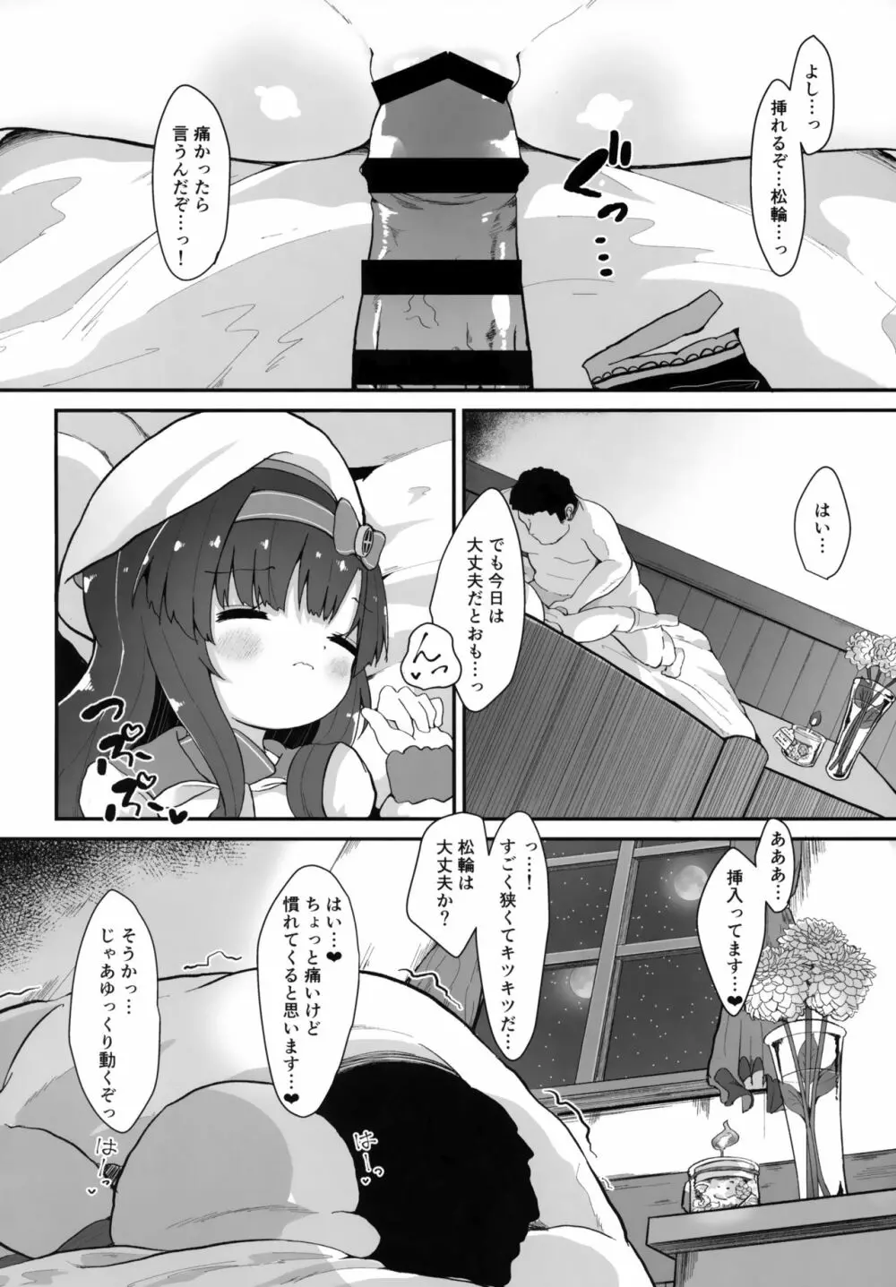 ダリアの花言葉 - page11