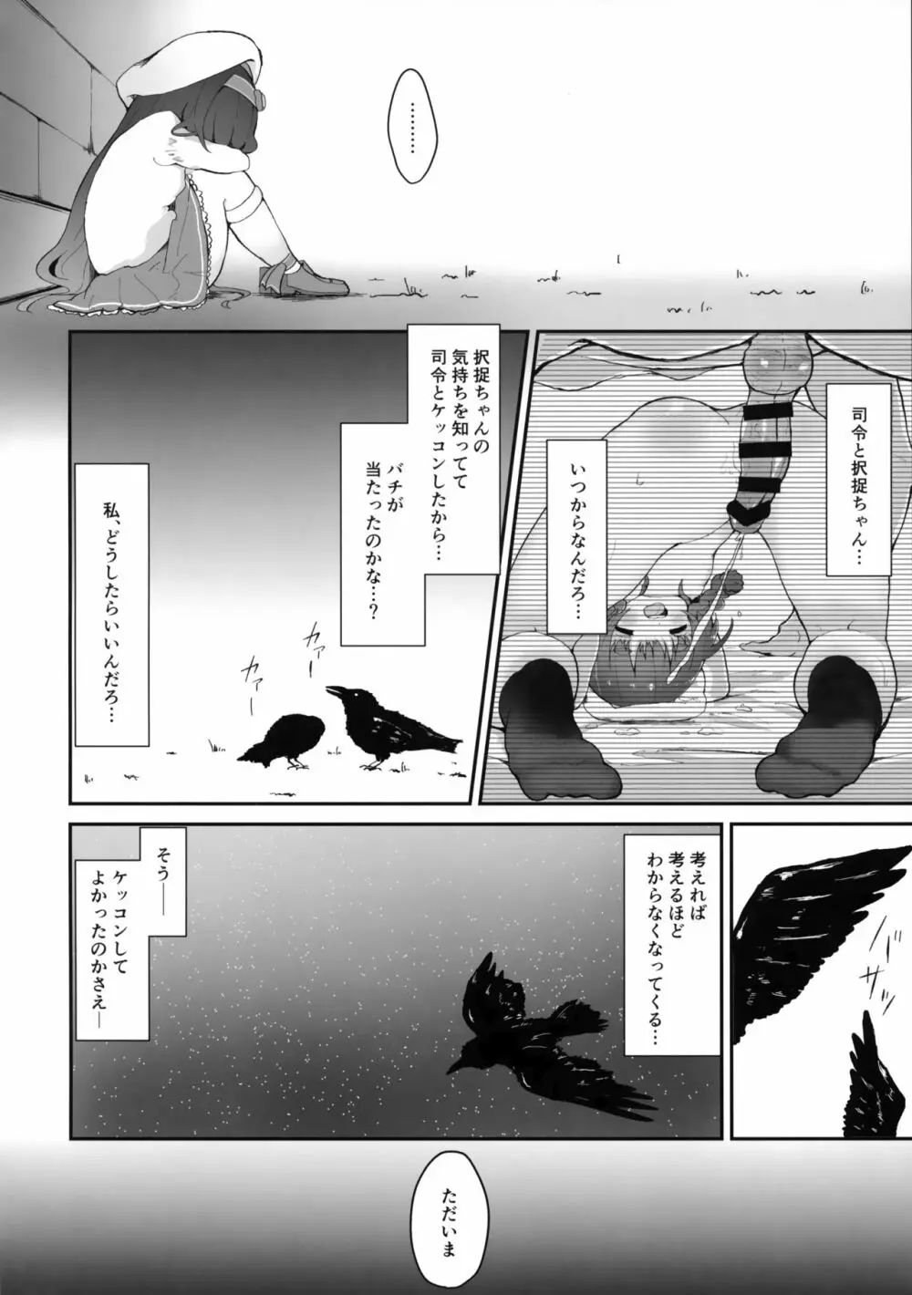 ダリアの花言葉 - page17