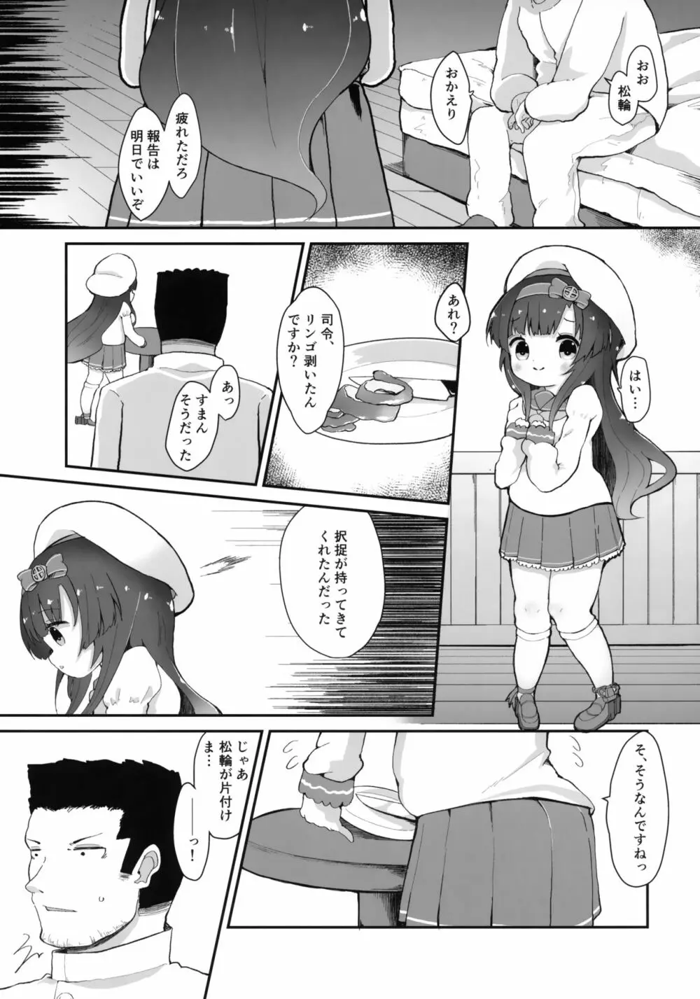 ダリアの花言葉 - page18