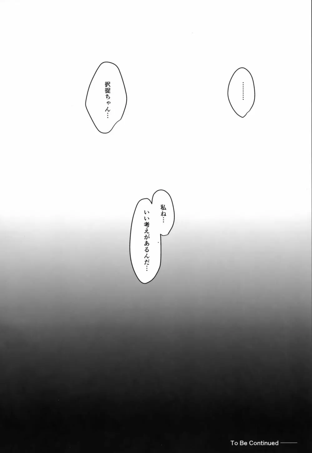 ダリアの花言葉 - page31