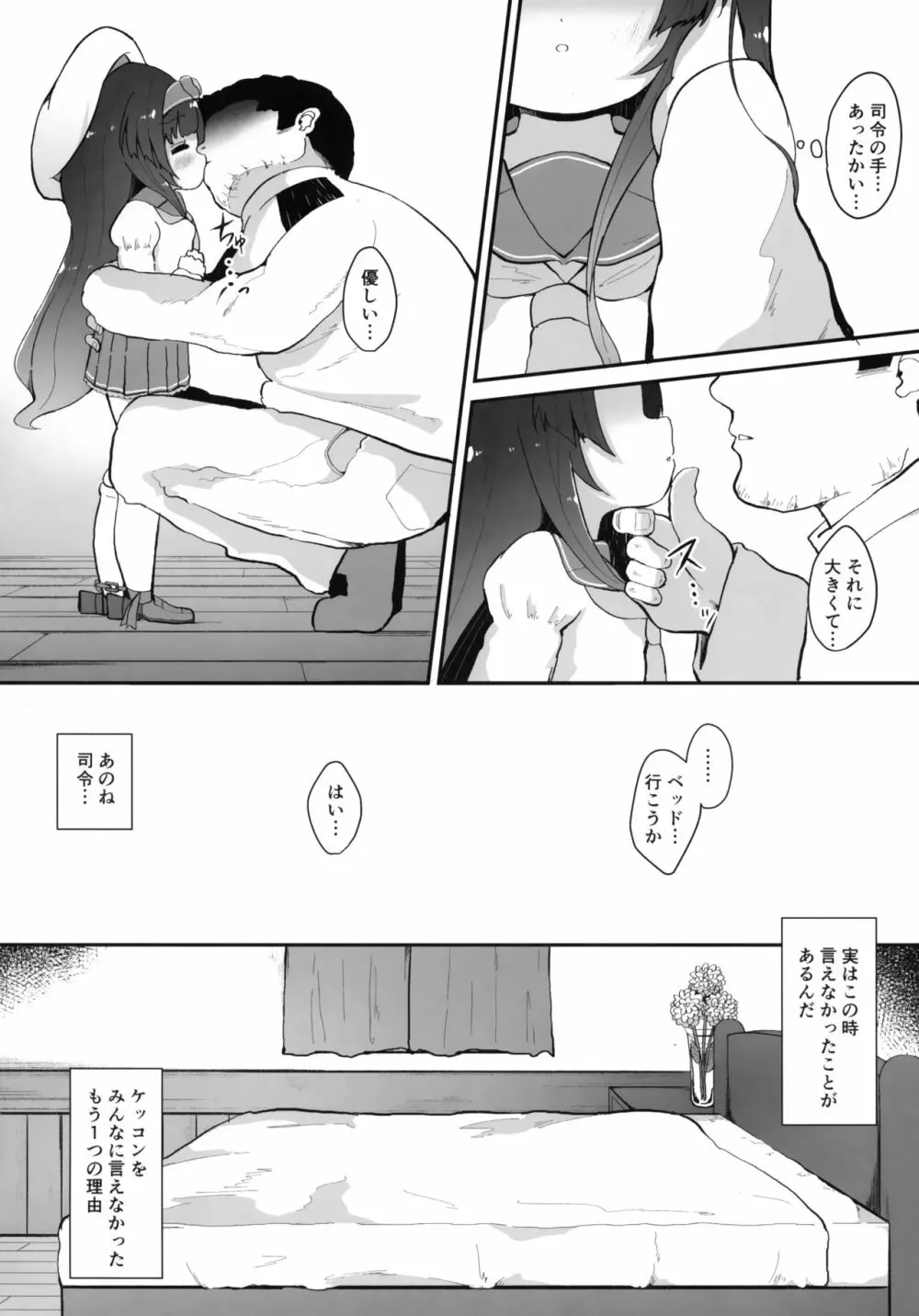 ダリアの花言葉 - page7