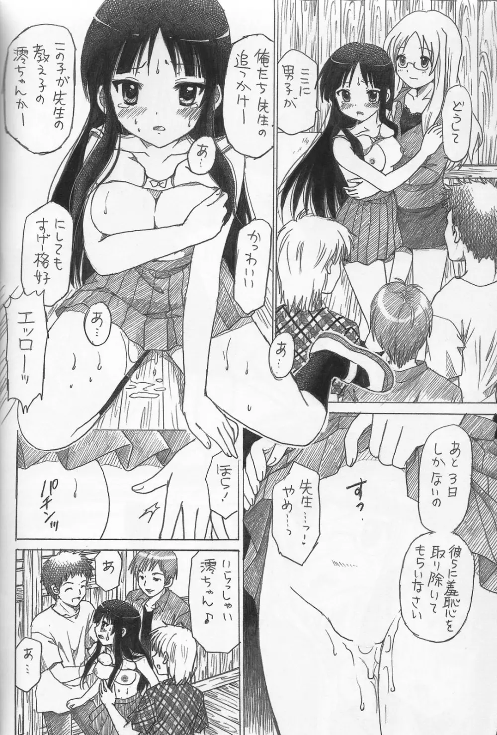 澪の絶対 満足 - page11