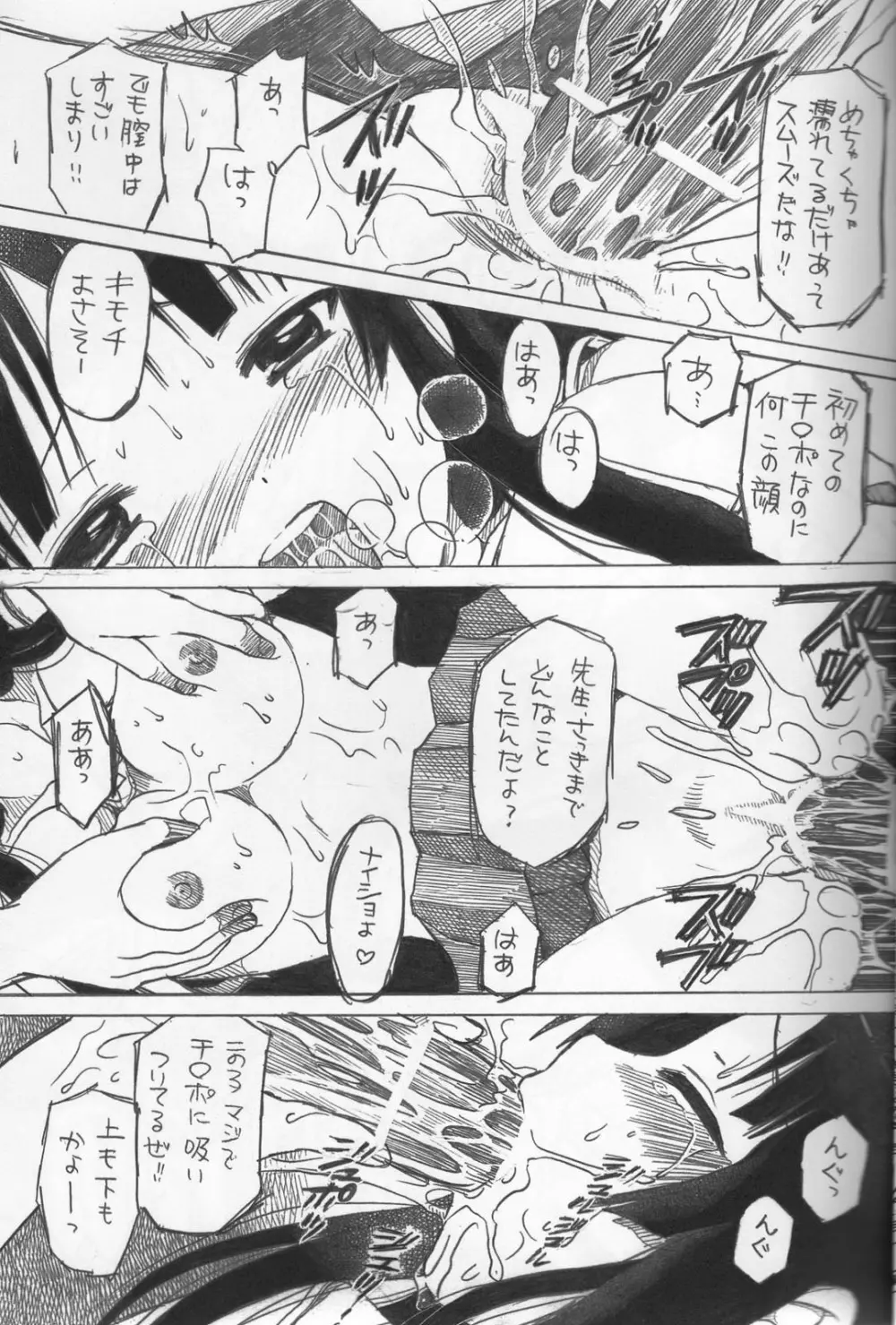 澪の絶対 満足 - page16