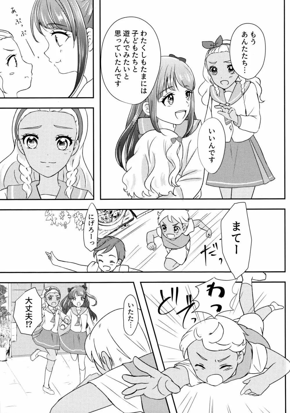 アナタヲカイジュウ - page11
