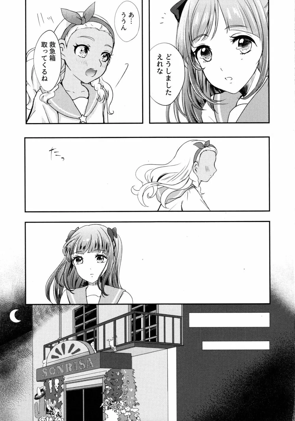 アナタヲカイジュウ - page13