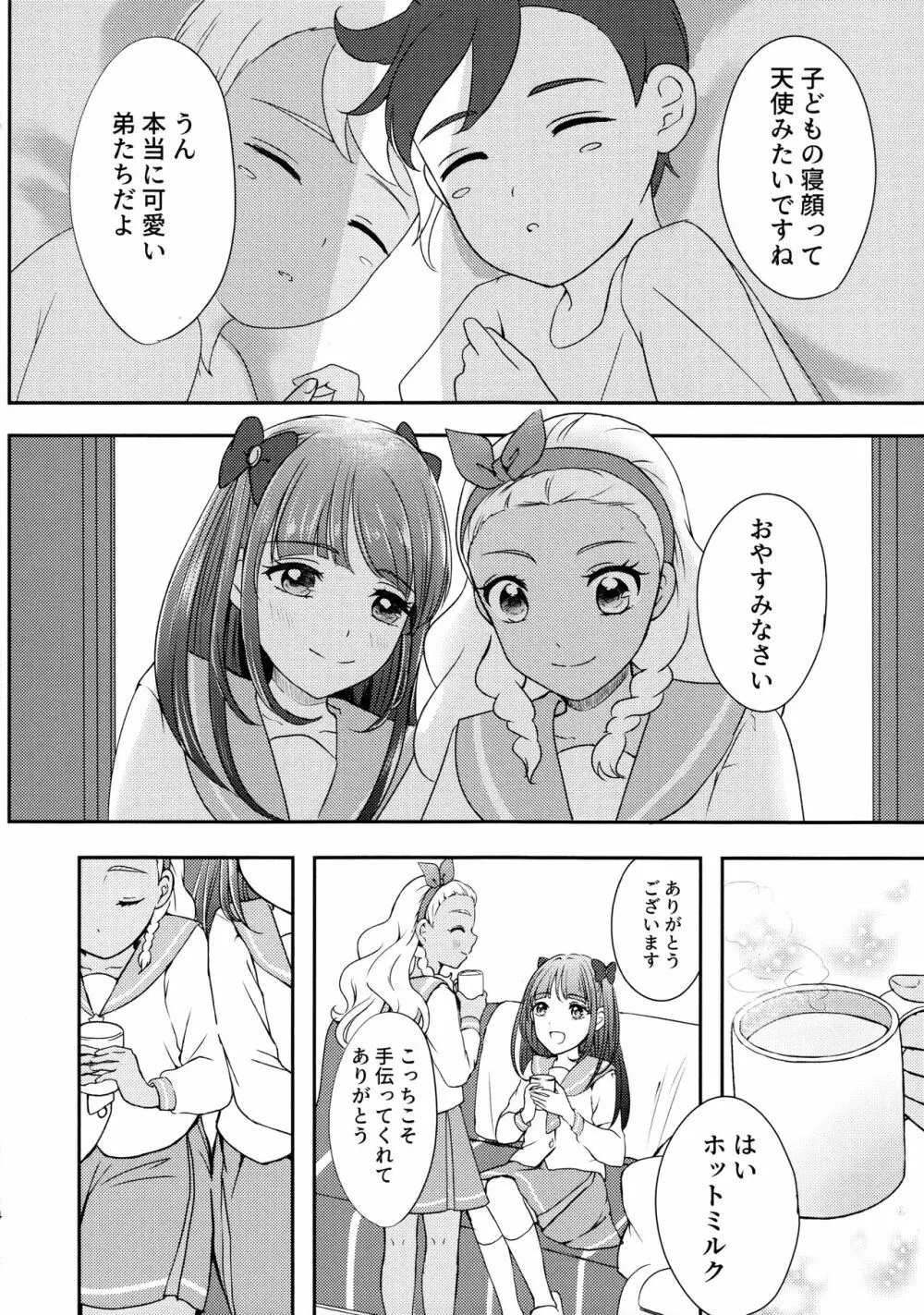 アナタヲカイジュウ - page14