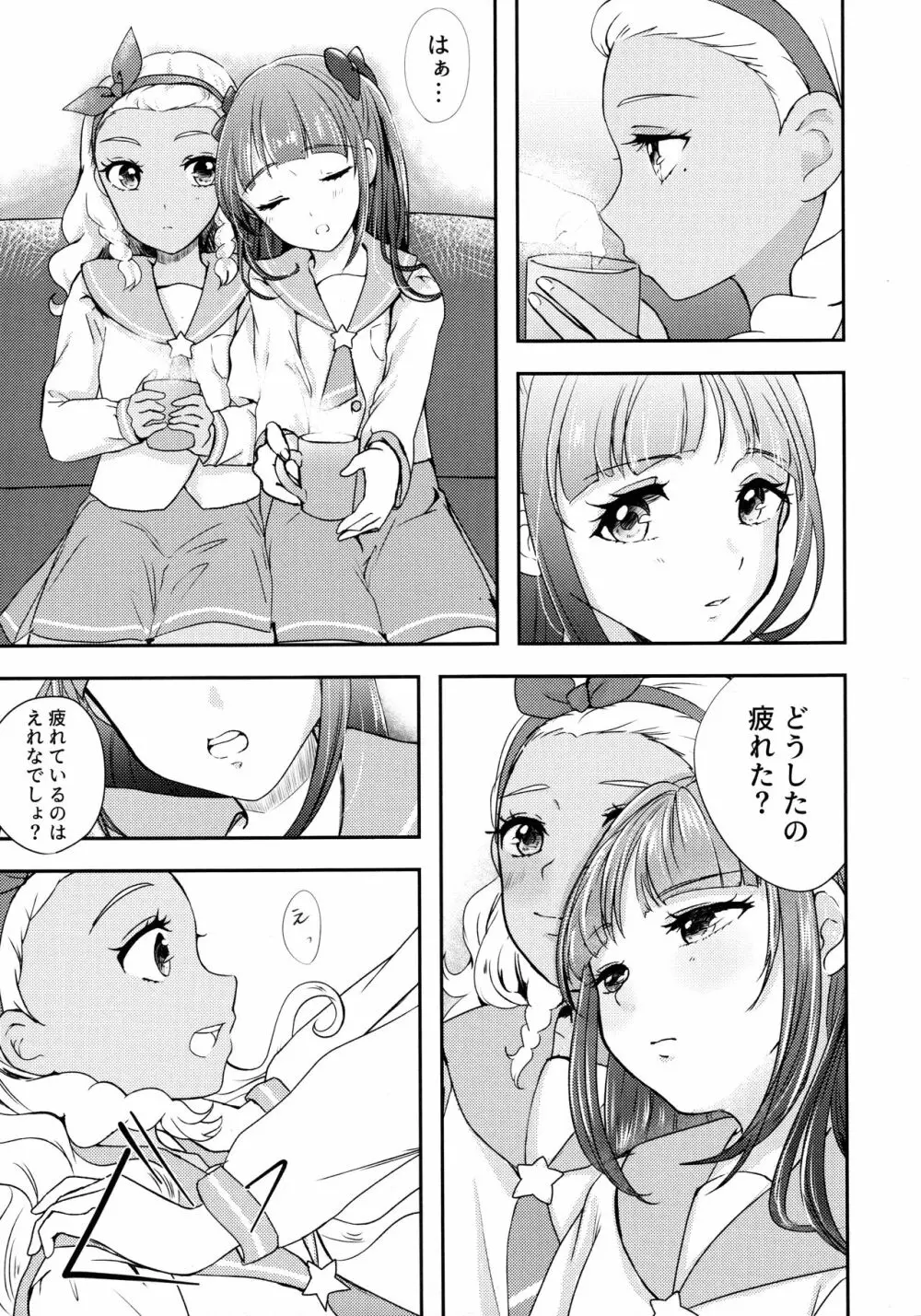 アナタヲカイジュウ - page15