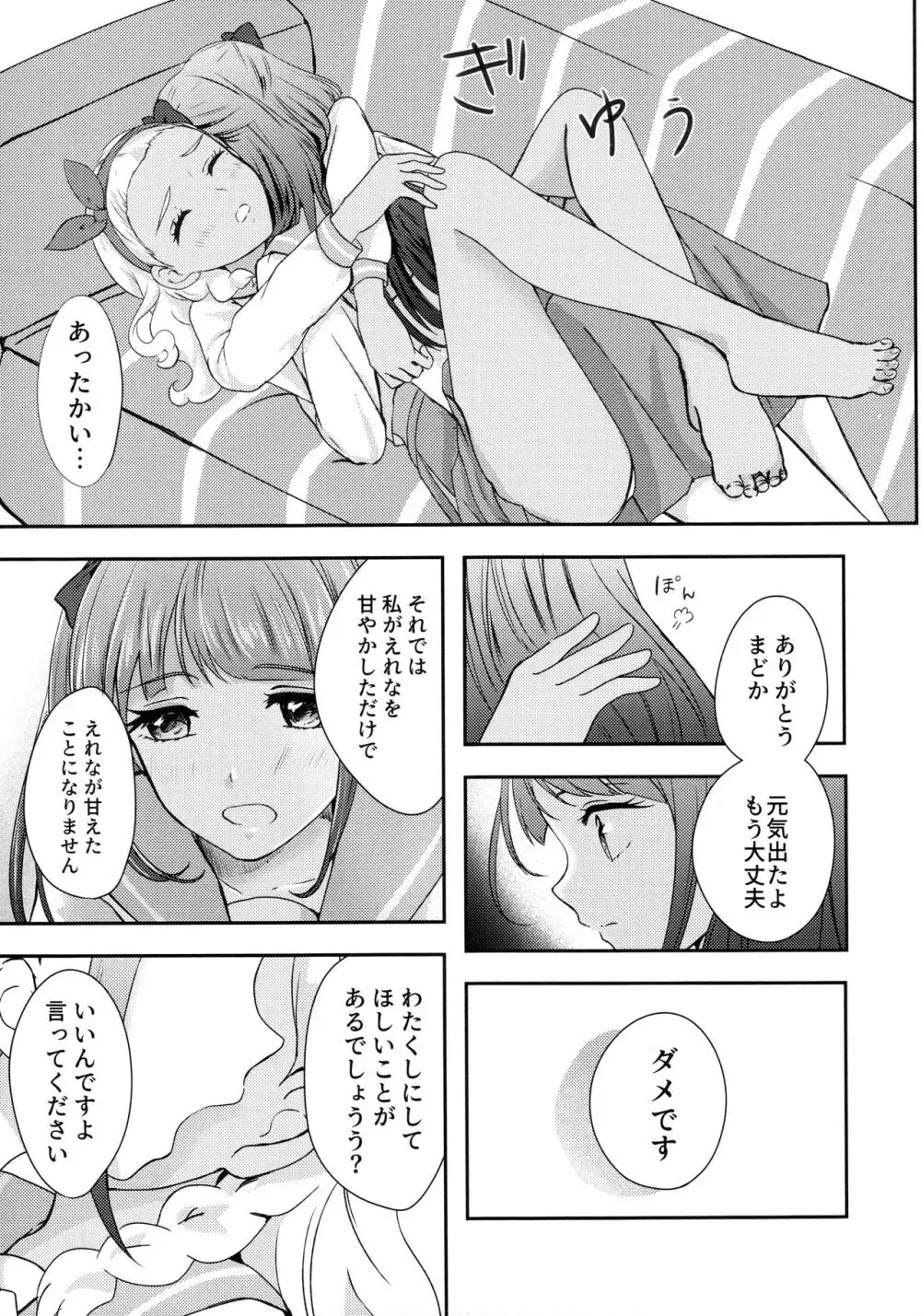 アナタヲカイジュウ - page17