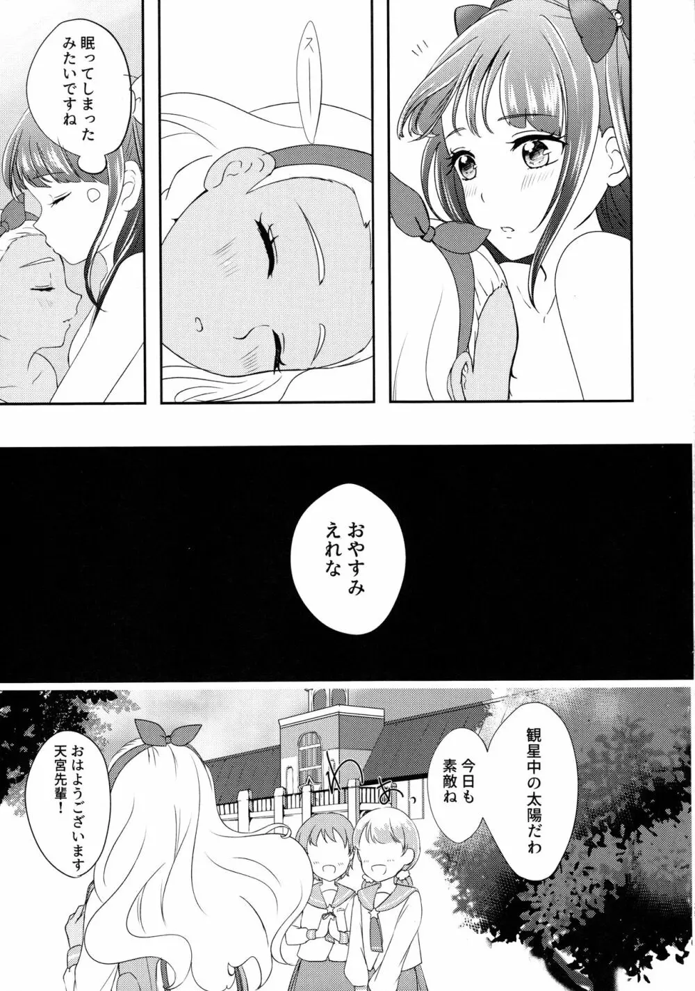 アナタヲカイジュウ - page25