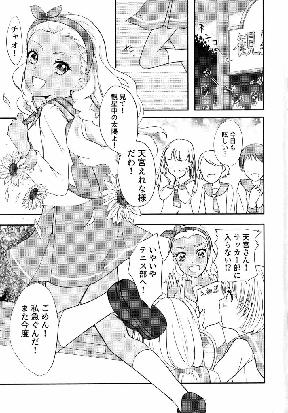 アナタヲカイジュウ - page3