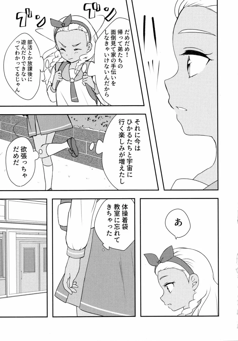 アナタヲカイジュウ - page5