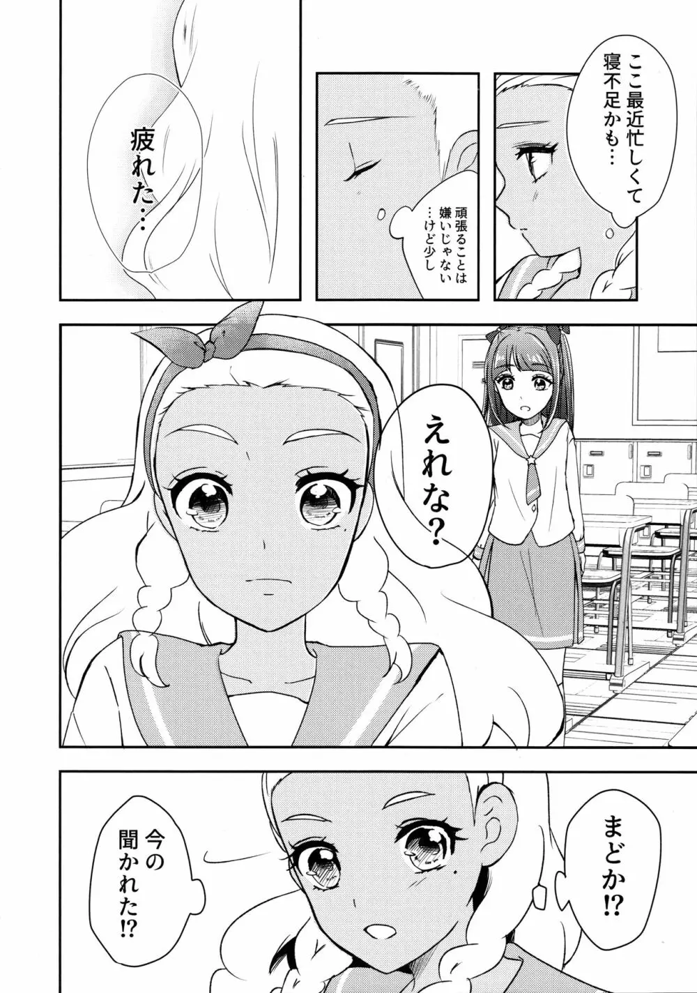 アナタヲカイジュウ - page6