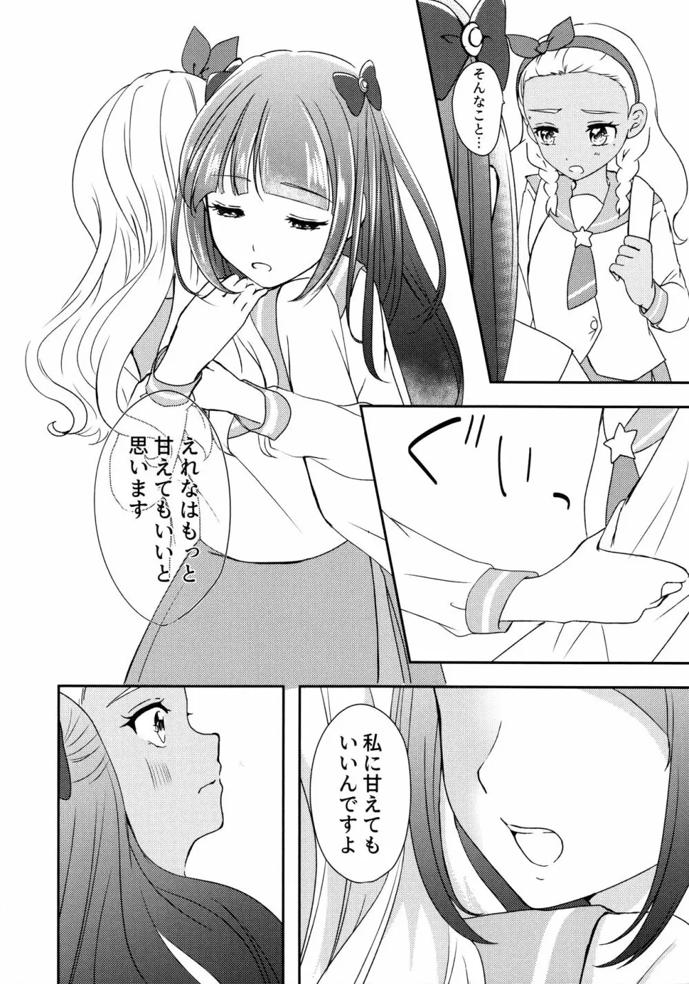 アナタヲカイジュウ - page8