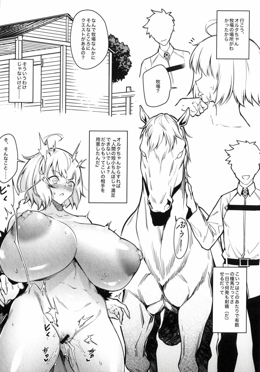 オルタちゃん、催眠膨乳クエスト支援中 - page8