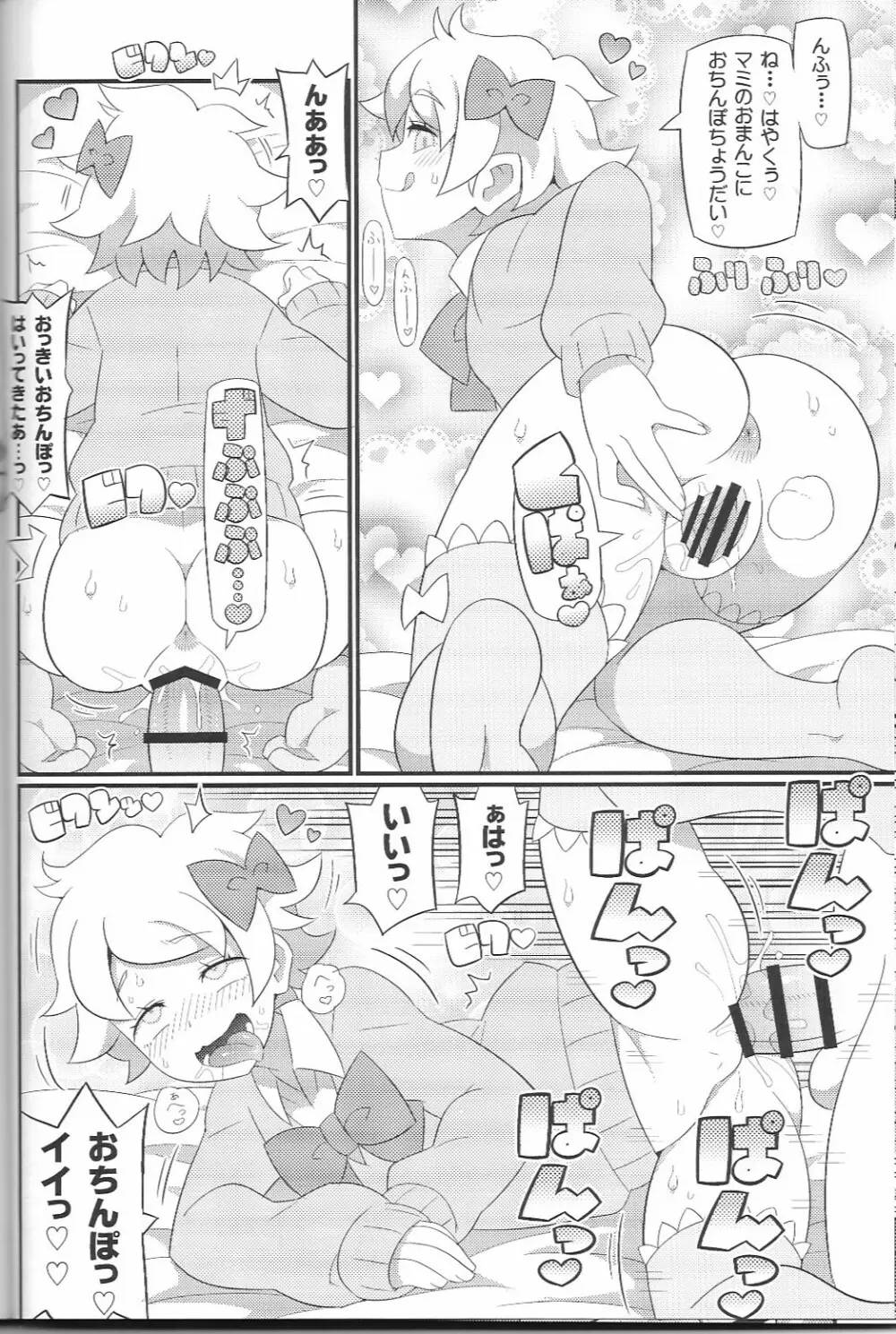 すきすき リバーシティガールズ - page14