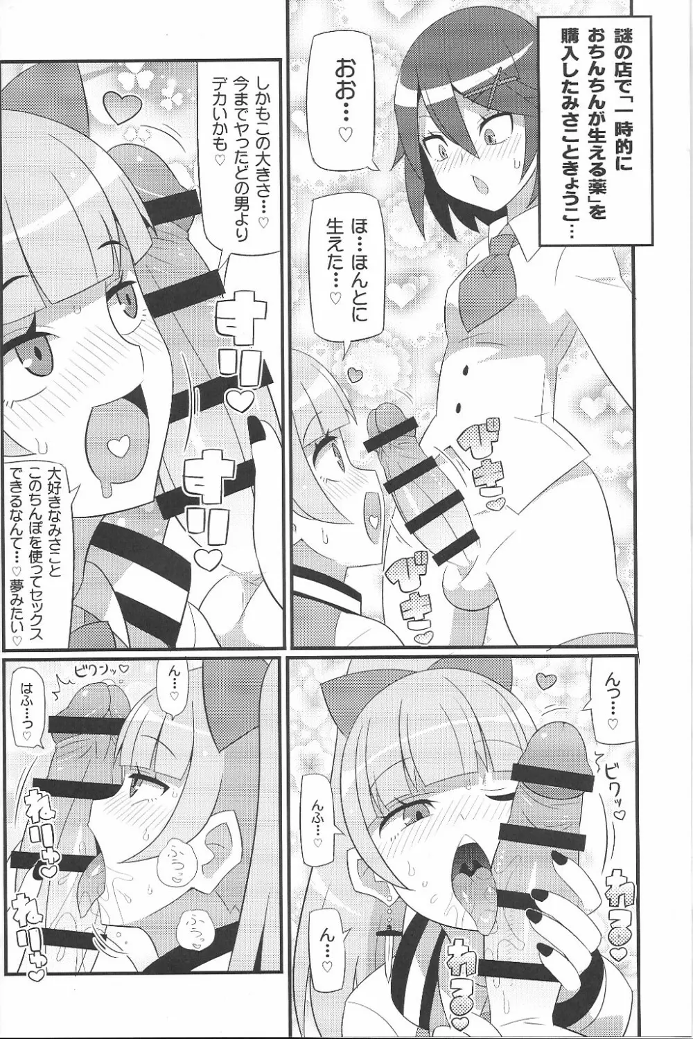 すきすき リバーシティガールズ - page3