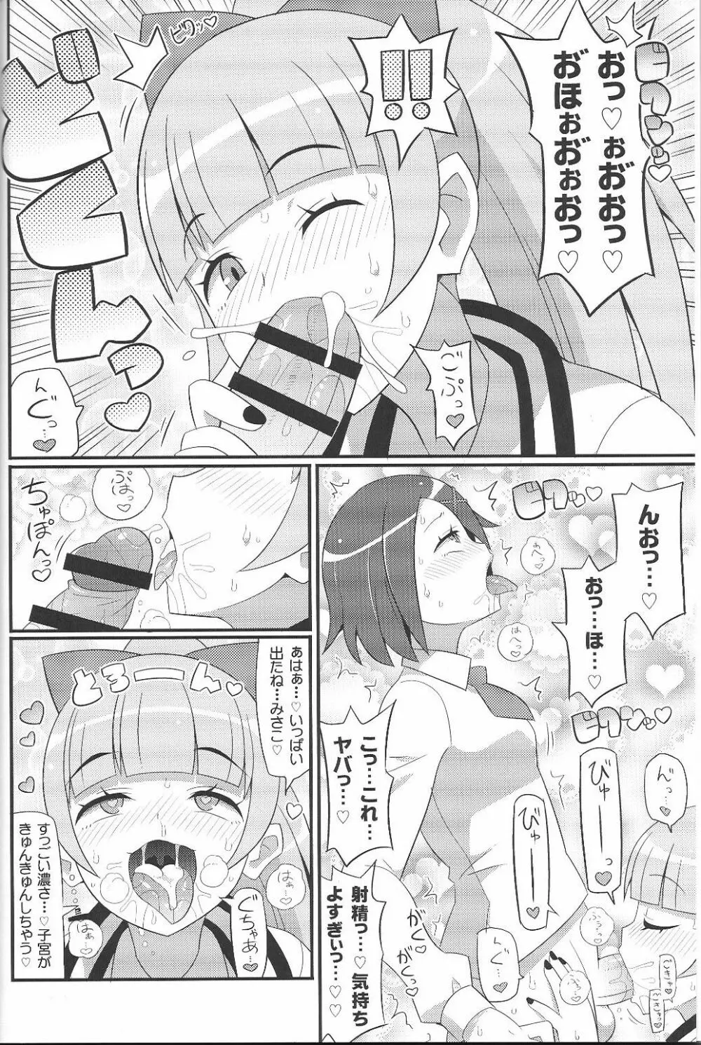 すきすき リバーシティガールズ - page5