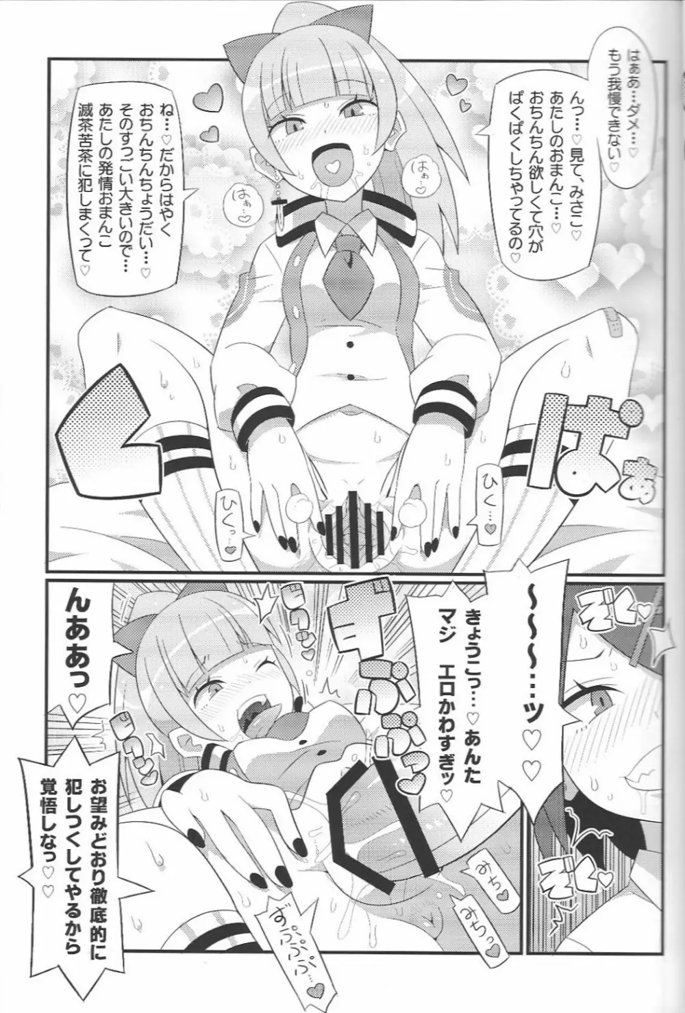 すきすき リバーシティガールズ - page6