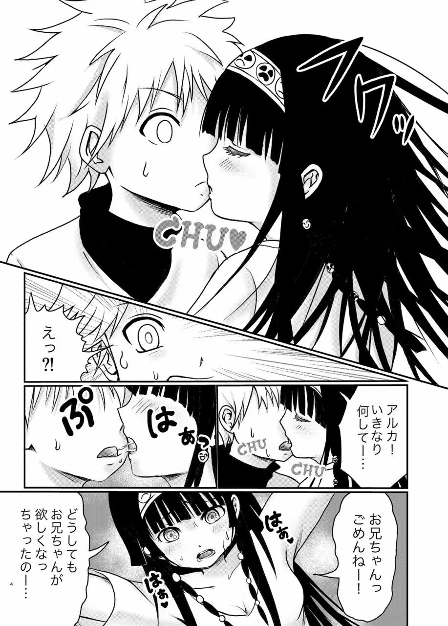 アルカのおねがい - page5