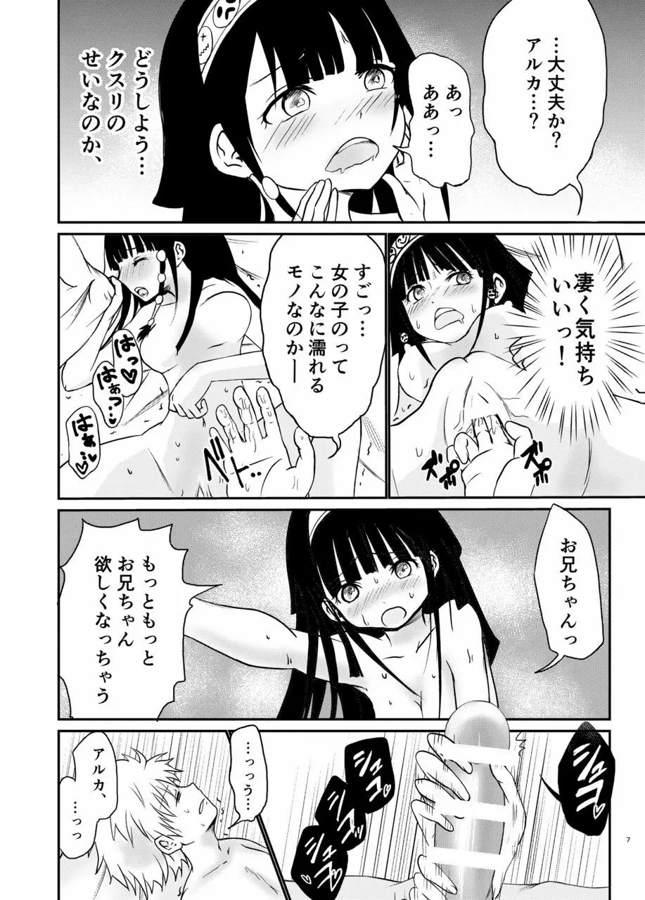 アルカのおねがい - page8