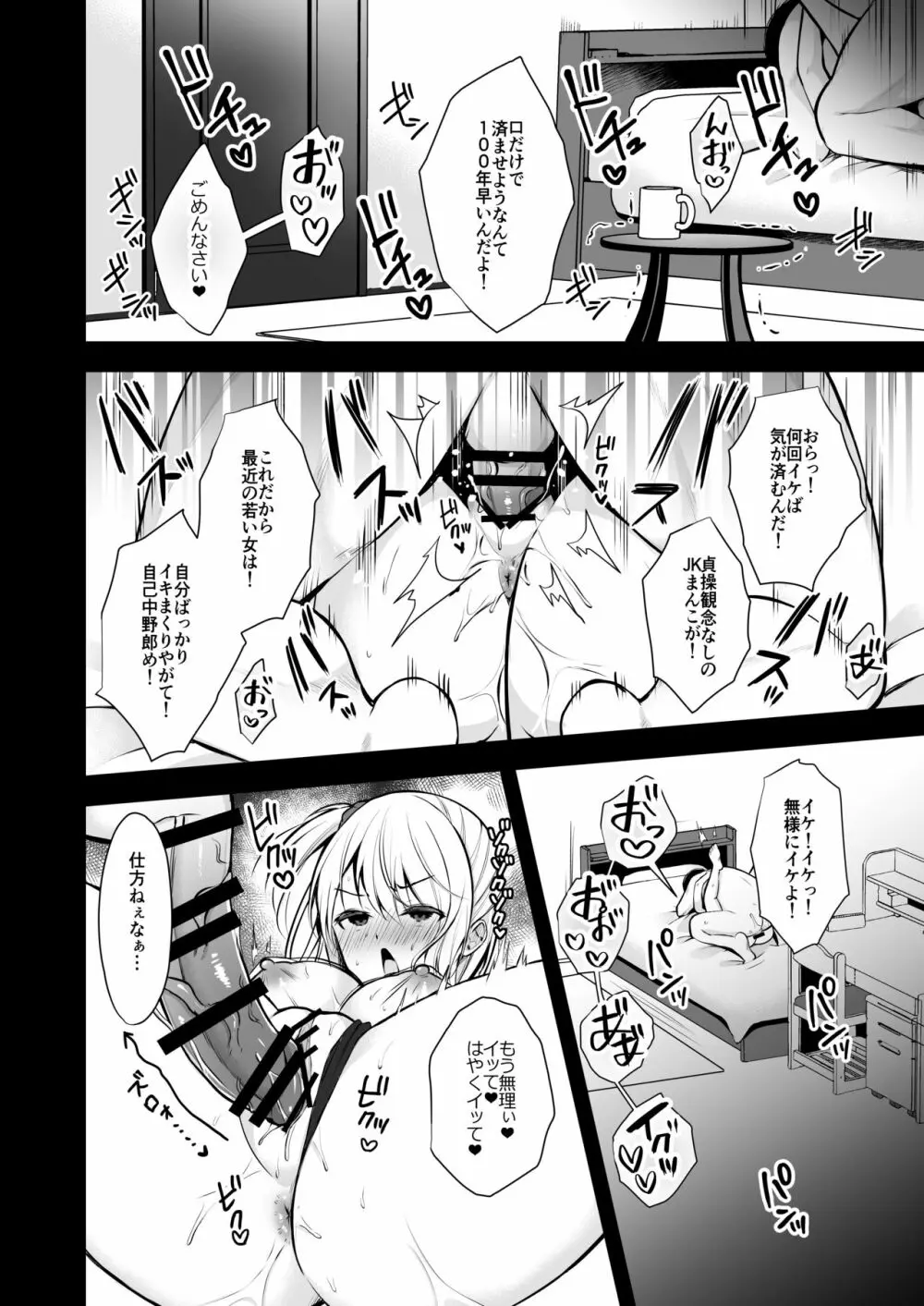 秘密3〜父娘の秘密・調教快楽堕ち〜 - page11