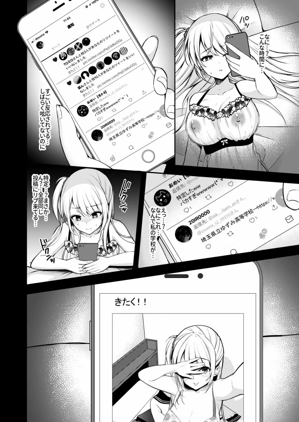 秘密3〜父娘の秘密・調教快楽堕ち〜 - page13